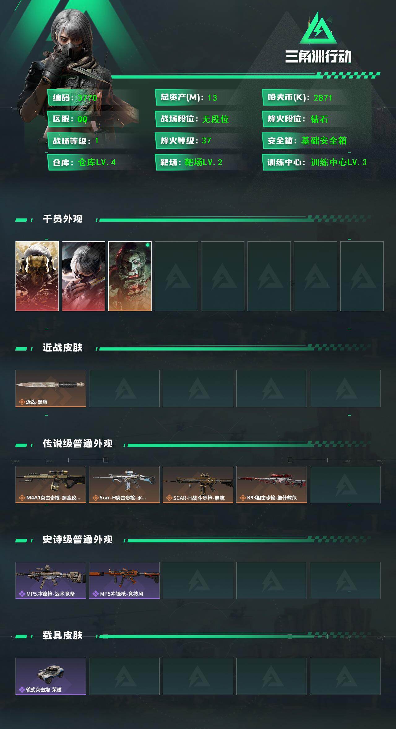 SJZCMW410722三角洲行动账号详情图2