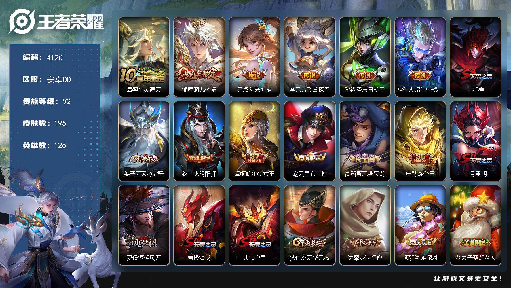 WZJZ453124王者荣耀账号详情图19 WZJZ453124王者荣耀账号详情图19