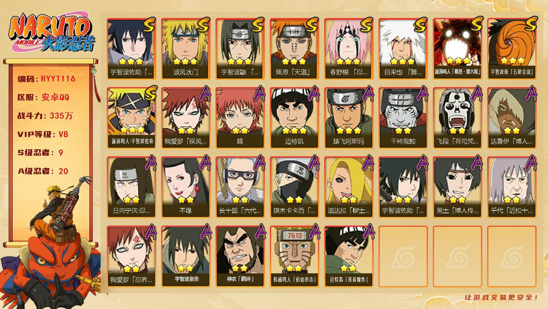 火影忍者账号安卓QQ【HYYT116】V8/战力335W/S忍9/A忍20/日向宁次「忍界大战」/忍战卡卡西/疾风我爱罗
