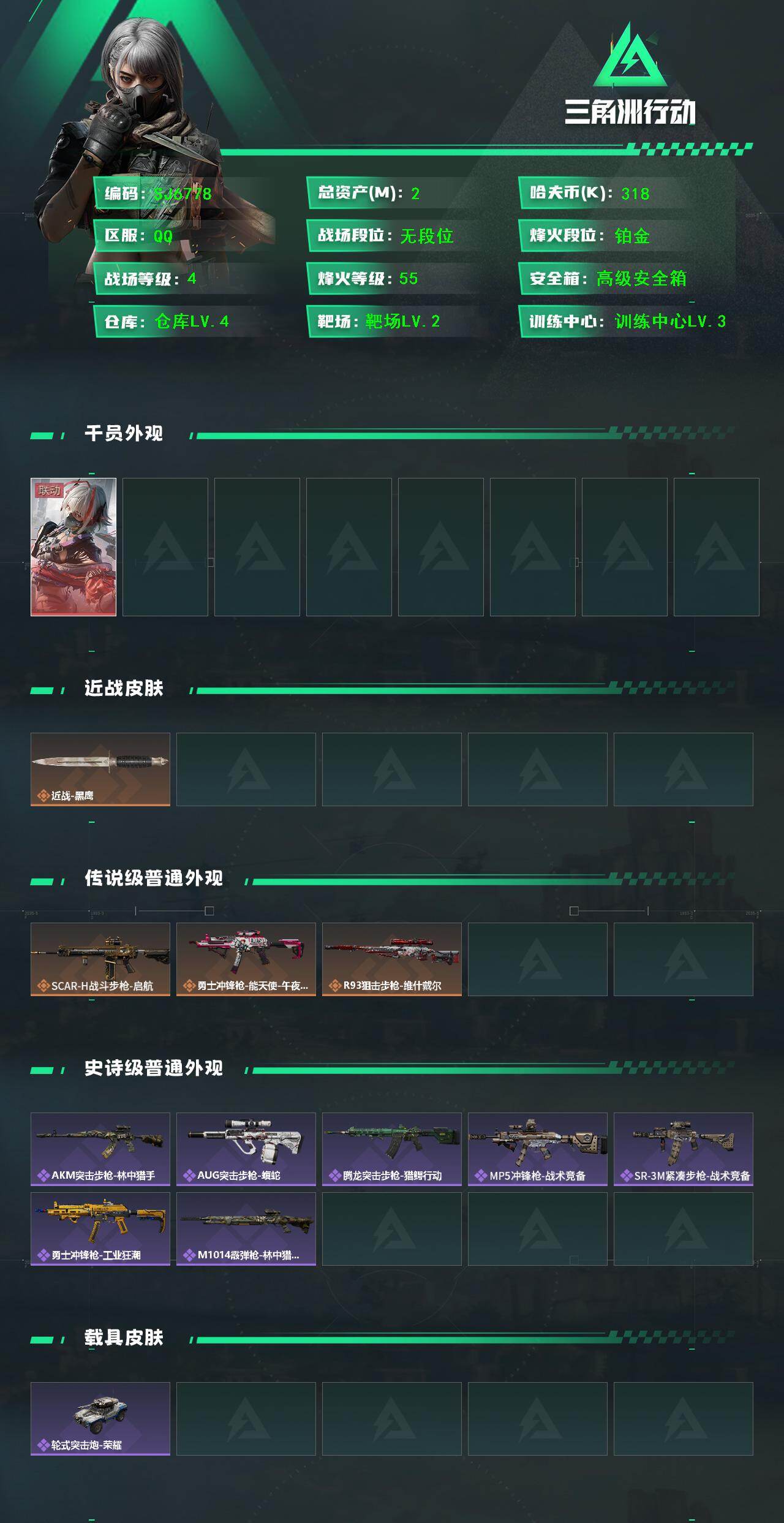 SJZEY49986三角洲行动账号详情图2