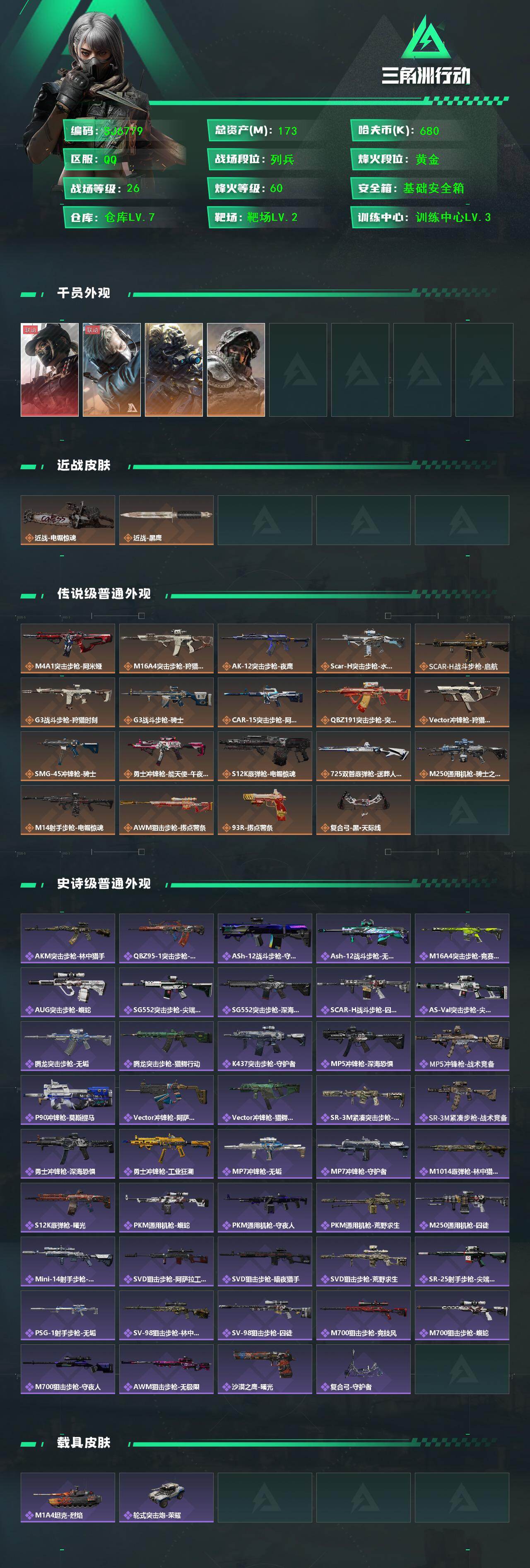 SJZQM410164三角洲行动账号详情图3