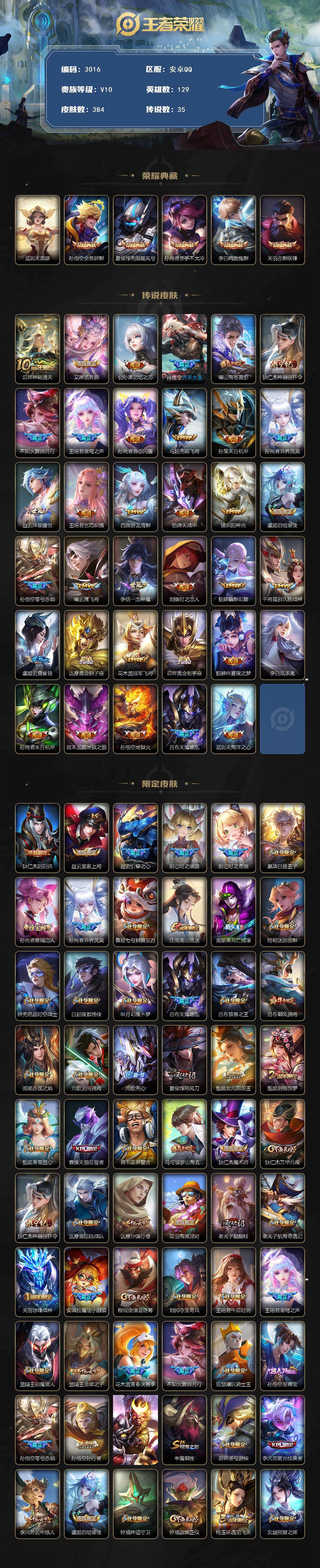 WZCMW446141王者荣耀账号详情图2