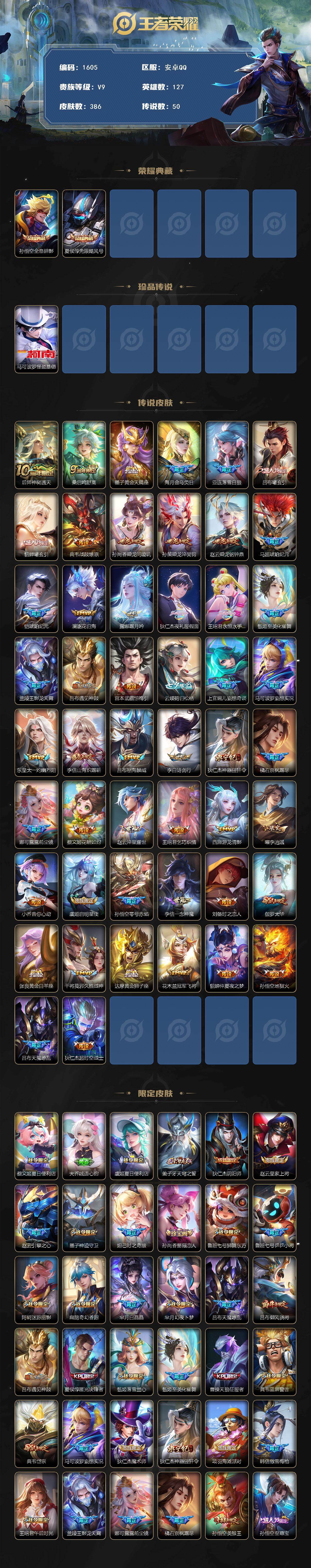 WZQM443092王者荣耀账号详情图3