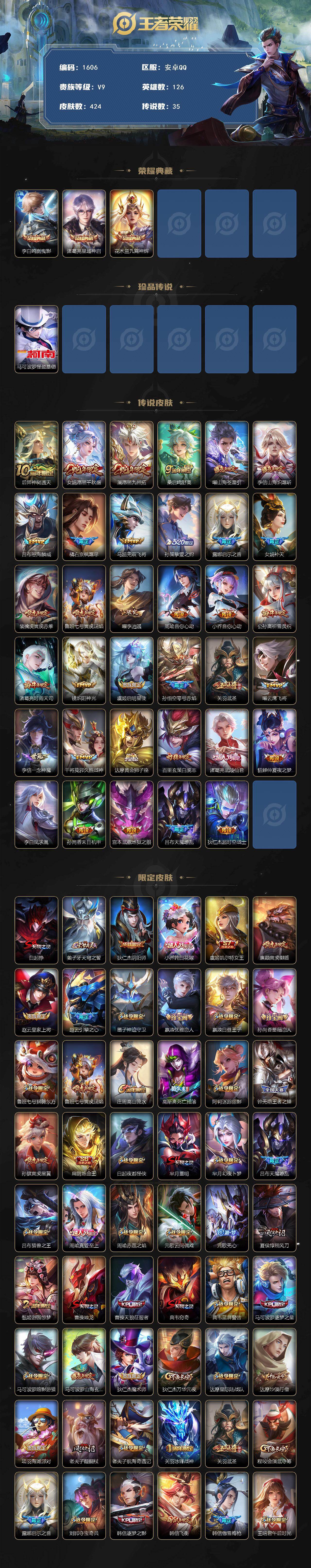 WZQM443103王者荣耀账号详情图3