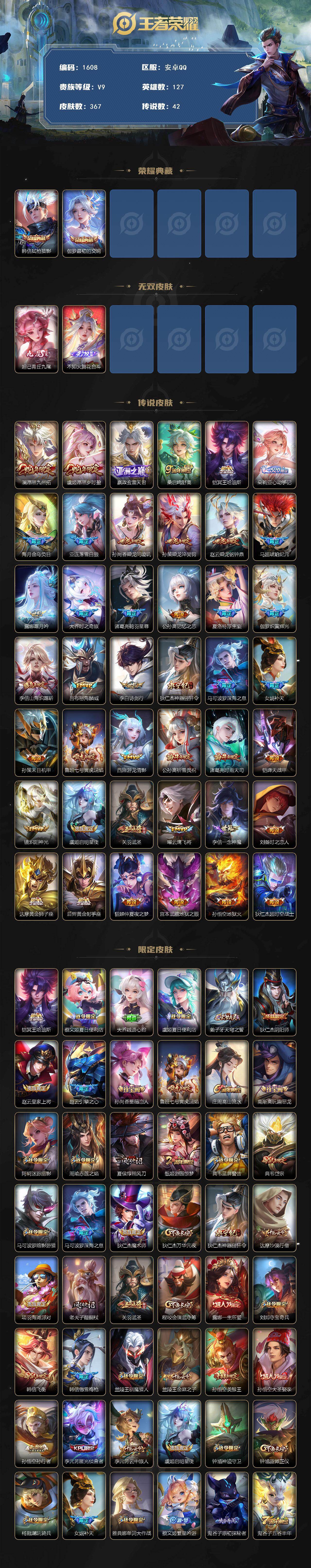 WZQM443143王者荣耀账号详情图3