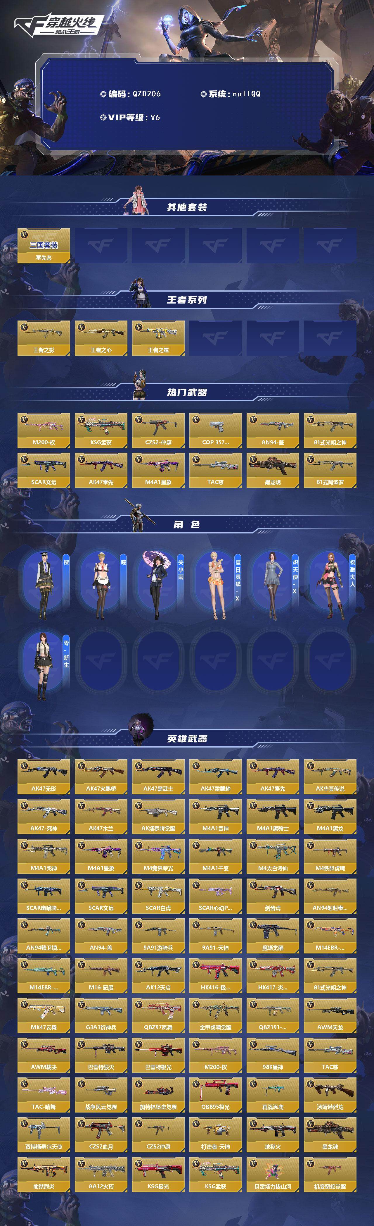 CFMEY47957枪战王者账号详情图2