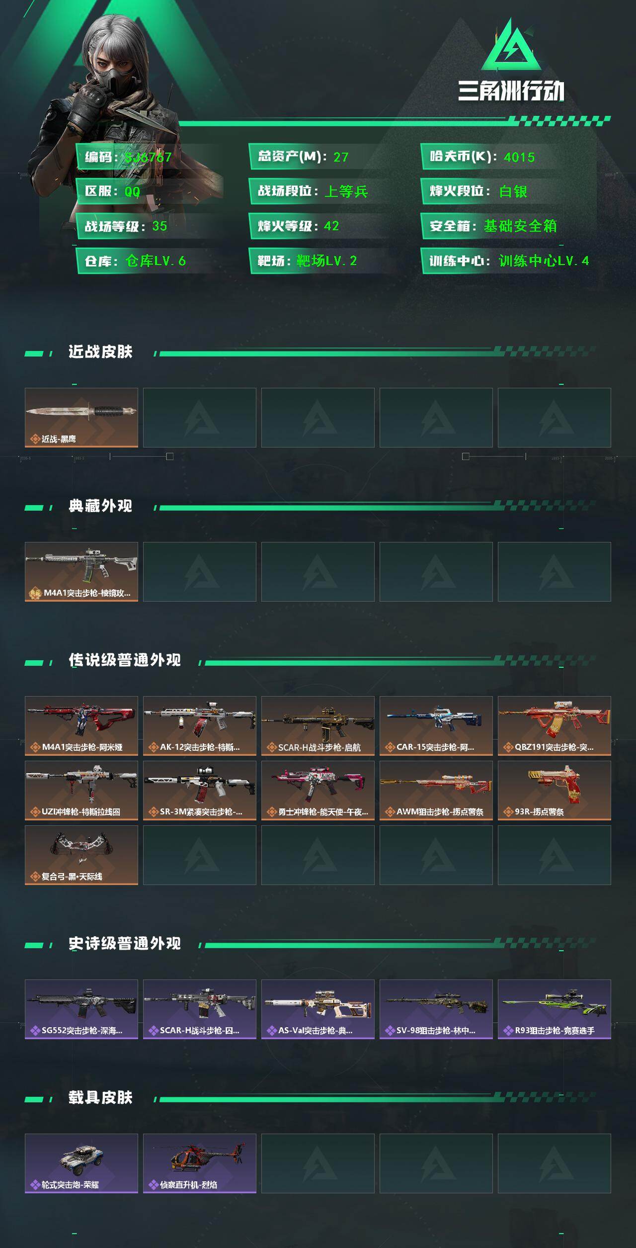 SJZQM410174三角洲行动账号详情图3