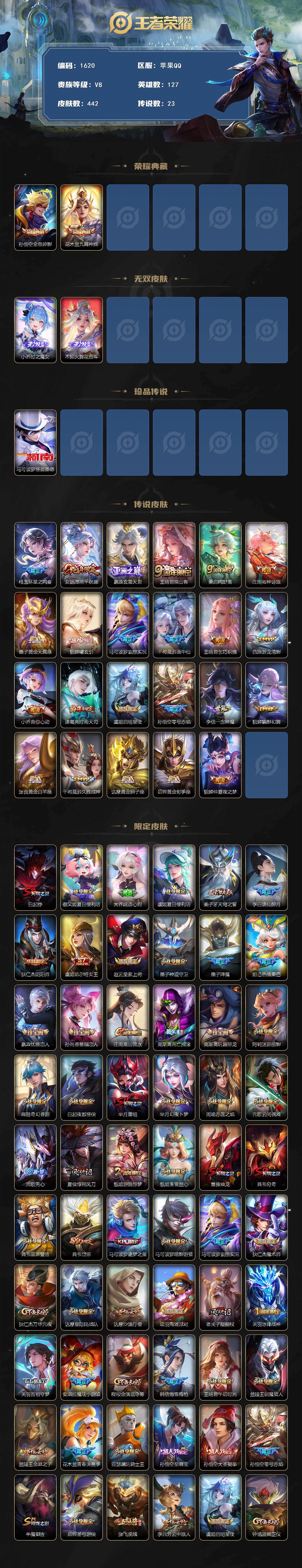 WZQM443182王者荣耀账号详情图3