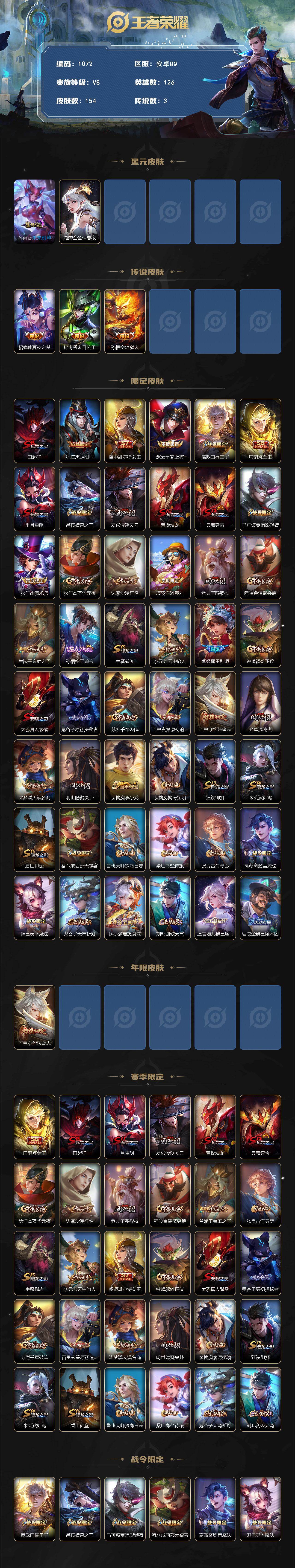 WZKG457414王者荣耀账号详情图2