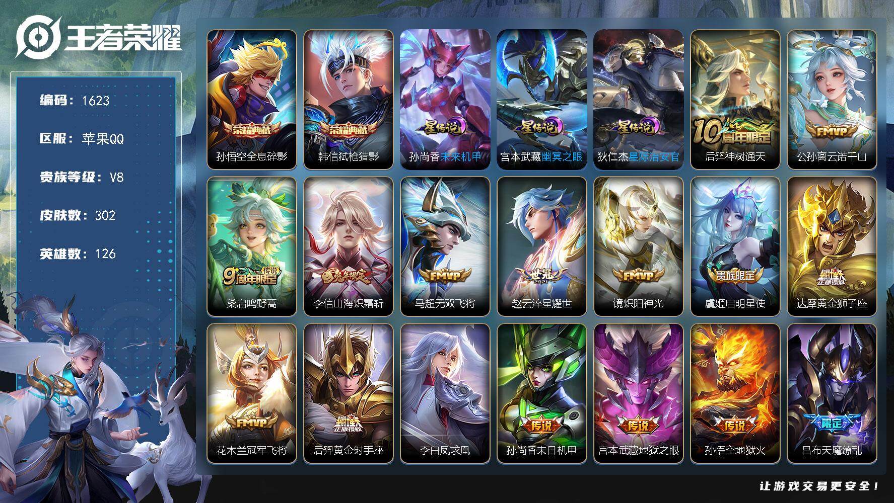 王者荣耀账号苹果QQ苹果Q-V8-至尊星耀II段位-126英雄-302皮肤-2典藏皮肤-17传说-86史诗
【2·v8·