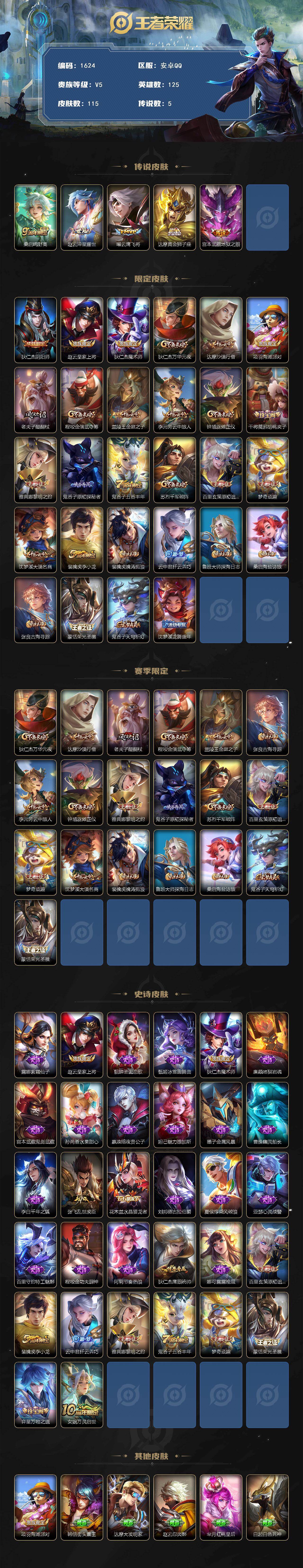 WZCMW447554王者荣耀账号详情图2