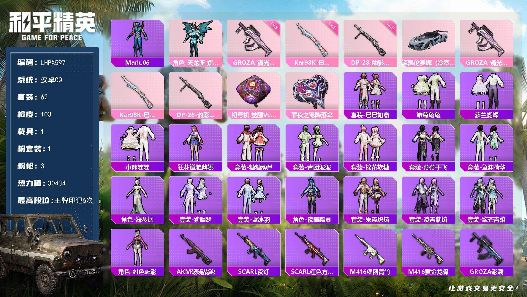 和平精英账号安卓QQ1载具-62套装-103枪皮-【特价出售/店主推荐】 地铁满天赋  安卓 手Q-1粉装-3特效枪-1