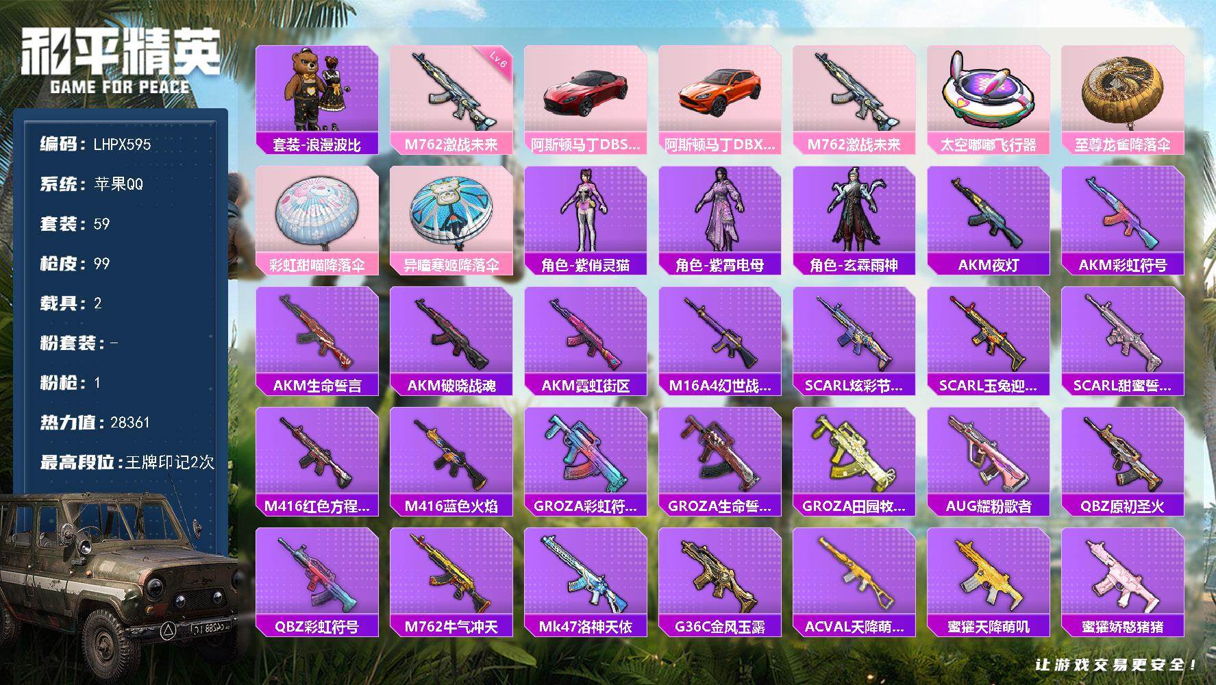 HPLX422466和平精英账号详情图15