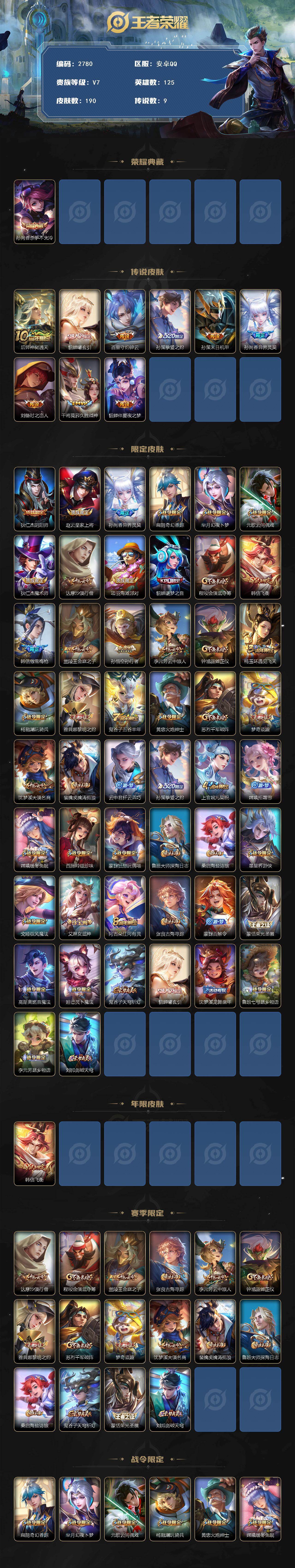 WZCMW446143王者荣耀账号详情图2