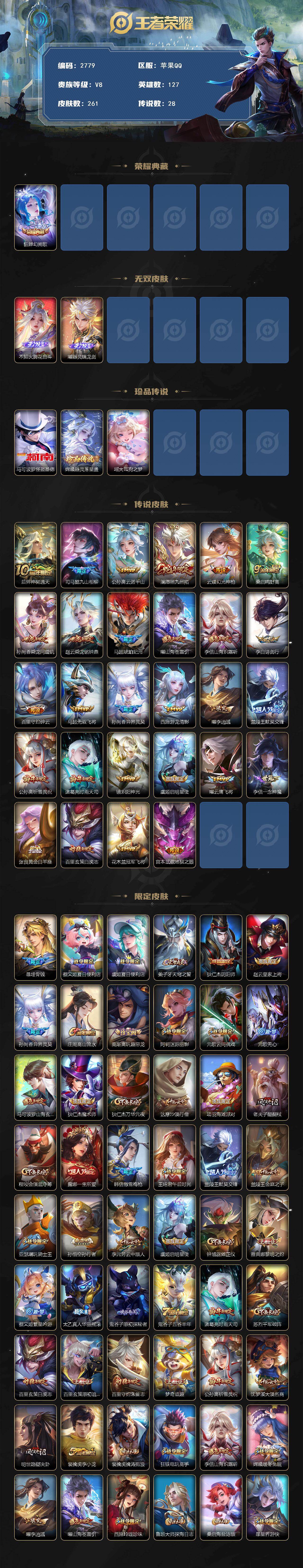 WZCMW446144王者荣耀账号详情图2