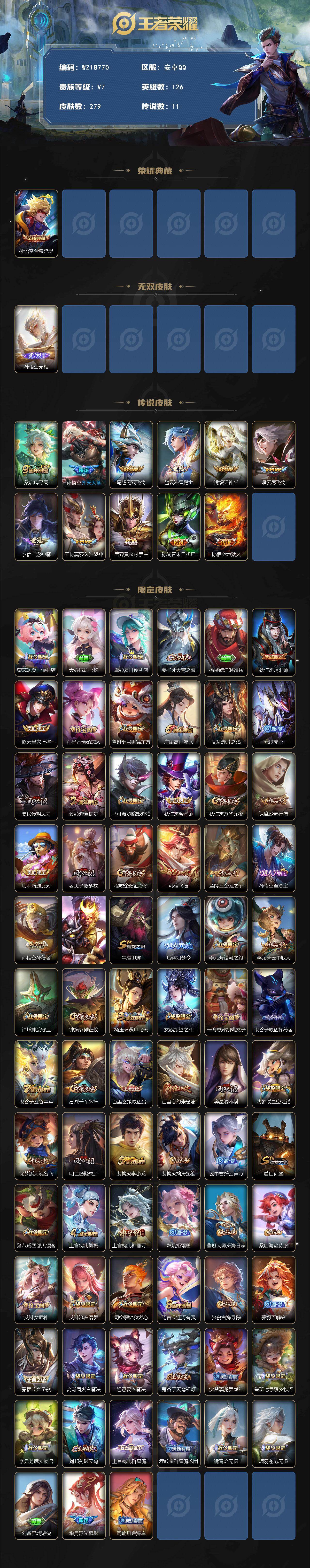 WZ03444447王者荣耀账号详情图2