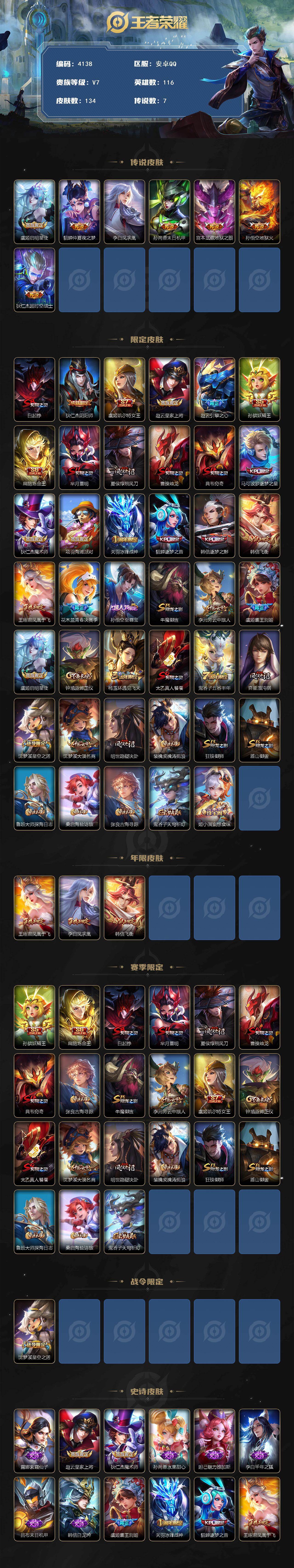 WZJZ456612王者荣耀账号详情图2