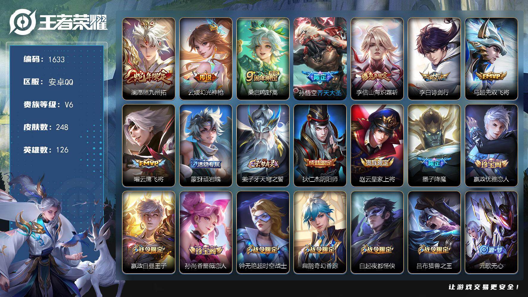 王者荣耀账号安卓QQ安卓Q-V6-至尊星耀V段位-126英雄-248皮肤-8传说-66史诗
【英雄全皮】：影全皮
【传说