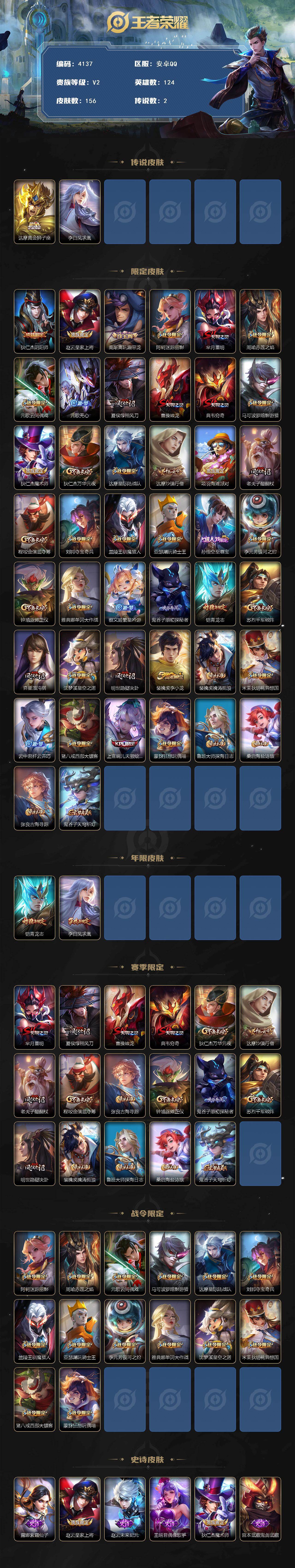 WZJZ463320王者荣耀账号详情图2