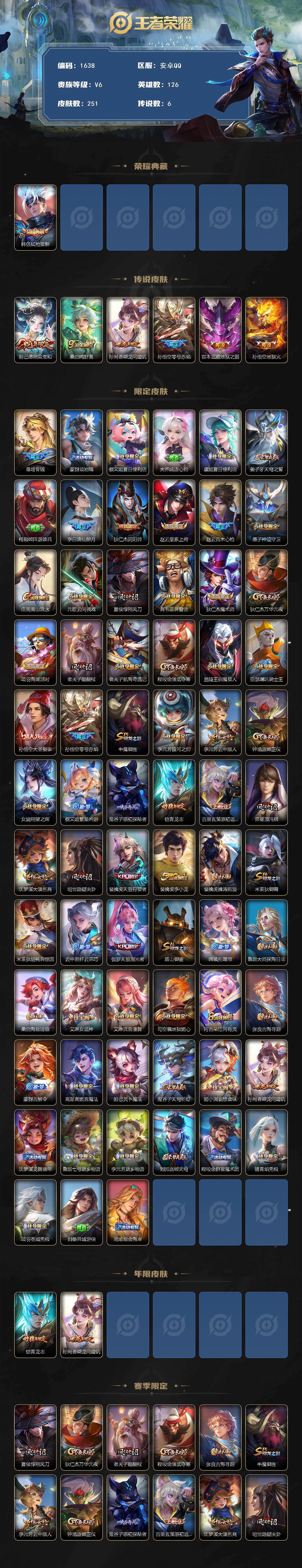 WZQM443290王者荣耀账号详情图3 WZQM443290王者荣耀账号详情图3