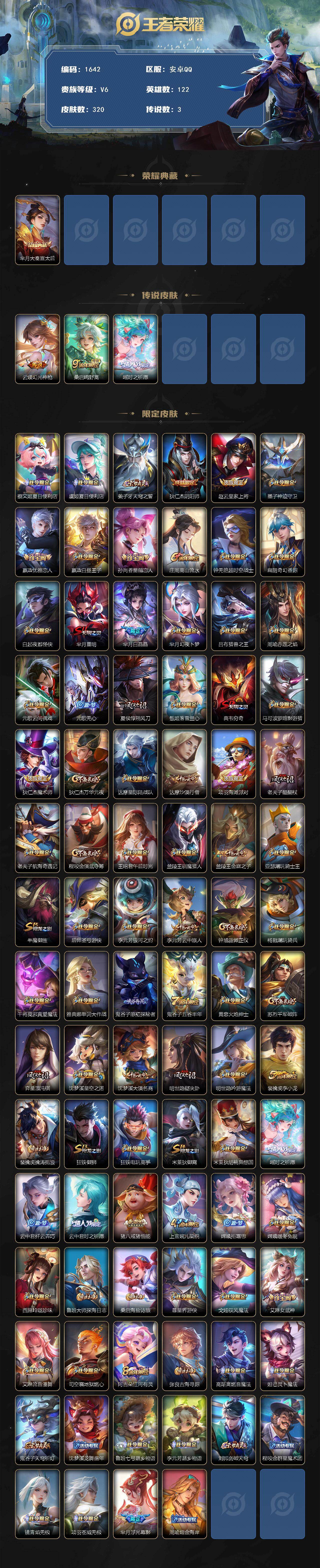 WZQM443294王者荣耀账号详情图3