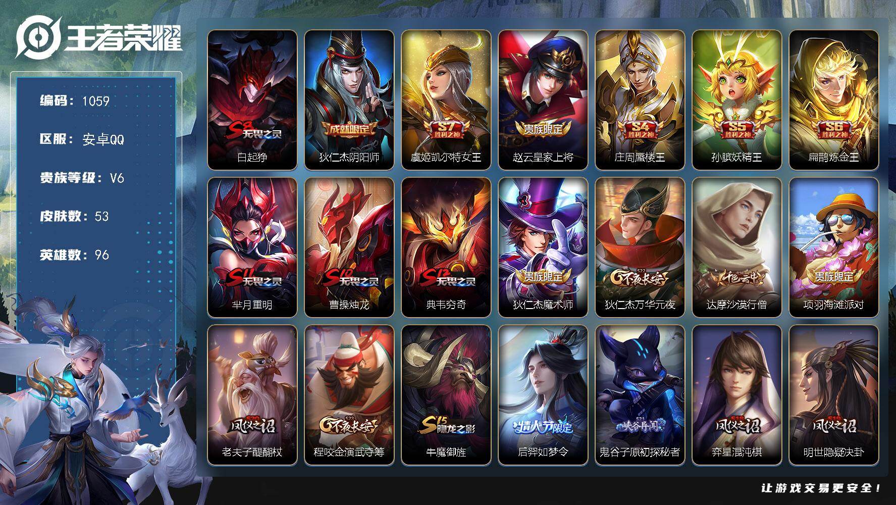 WZKG448913王者荣耀账号详情图20