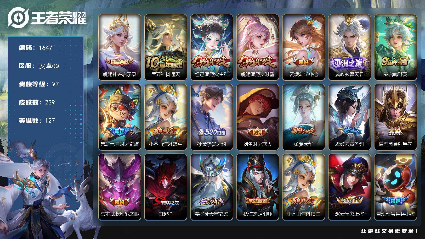 王者荣耀账号安卓QQ127英雄-239皮肤-安卓Q-V7-永恒钻石IV段位-127英雄-239皮肤-1典藏皮肤-14传说
