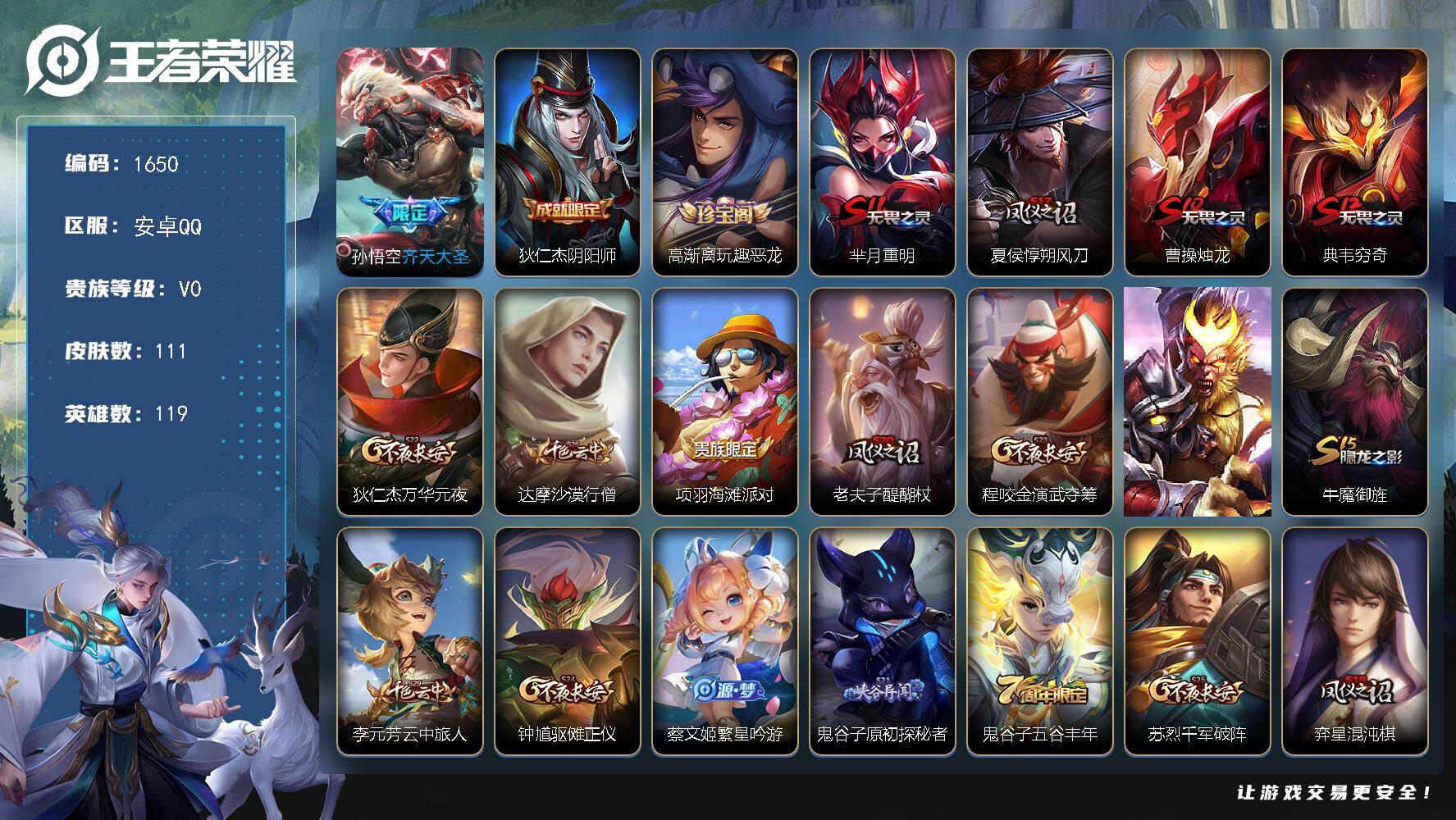 王者荣耀账号安卓QQ119英雄-111皮肤-安卓Q-V0-荣耀黄金III段位-119英雄-111皮肤-1传说-19史诗
