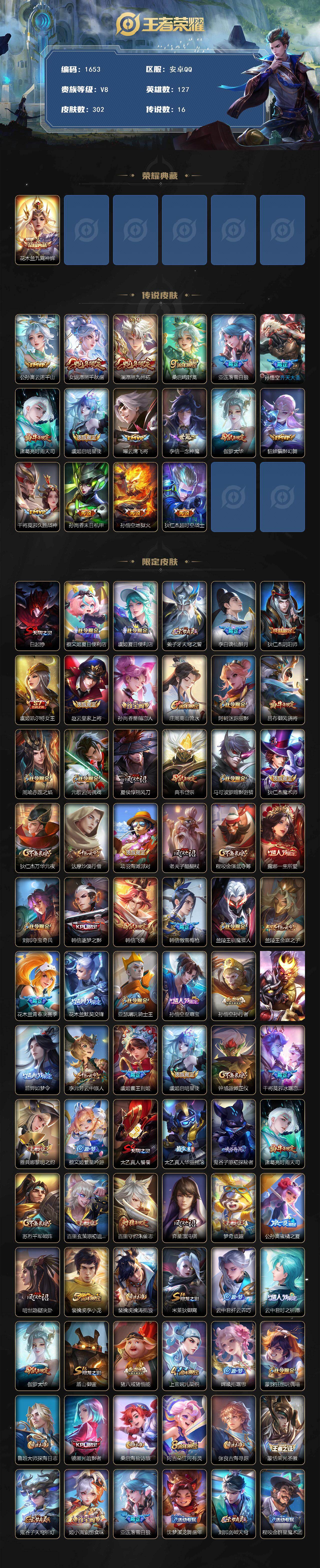 WZQM443306王者荣耀账号详情图3