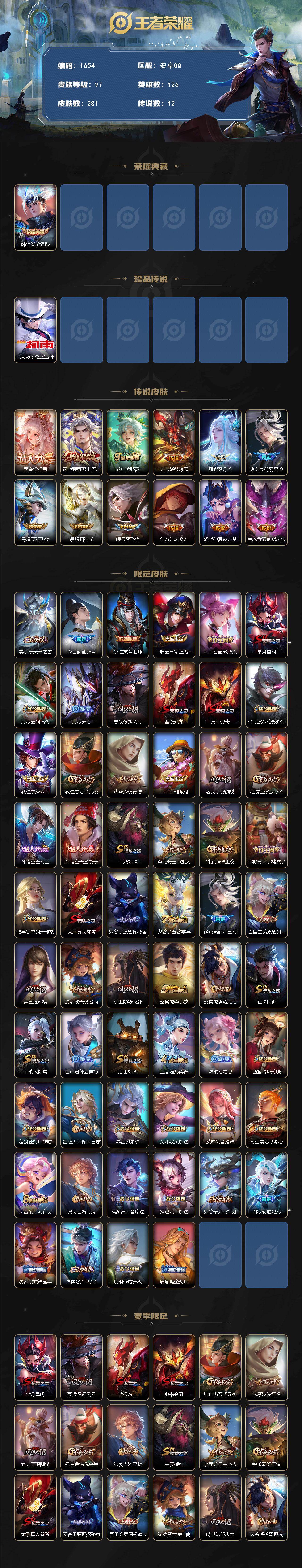 WZQM443307王者荣耀账号详情图3