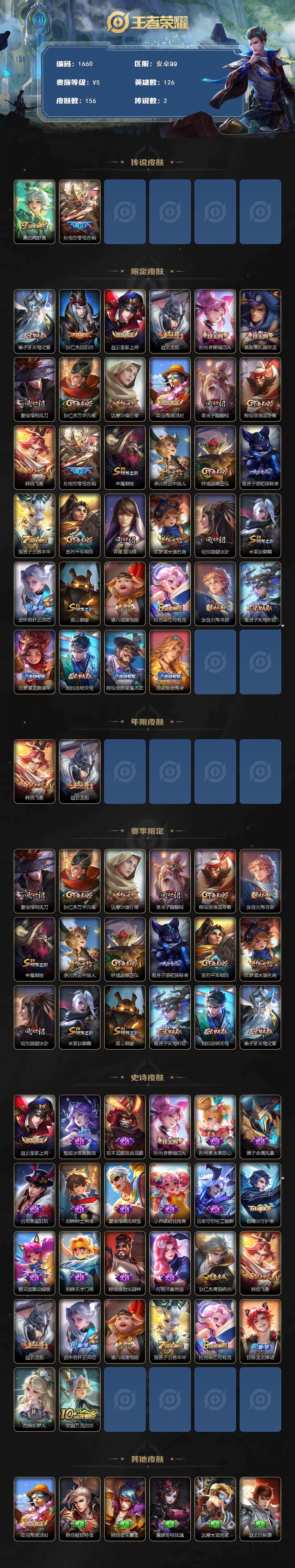 WZCMW447644王者荣耀账号详情图2