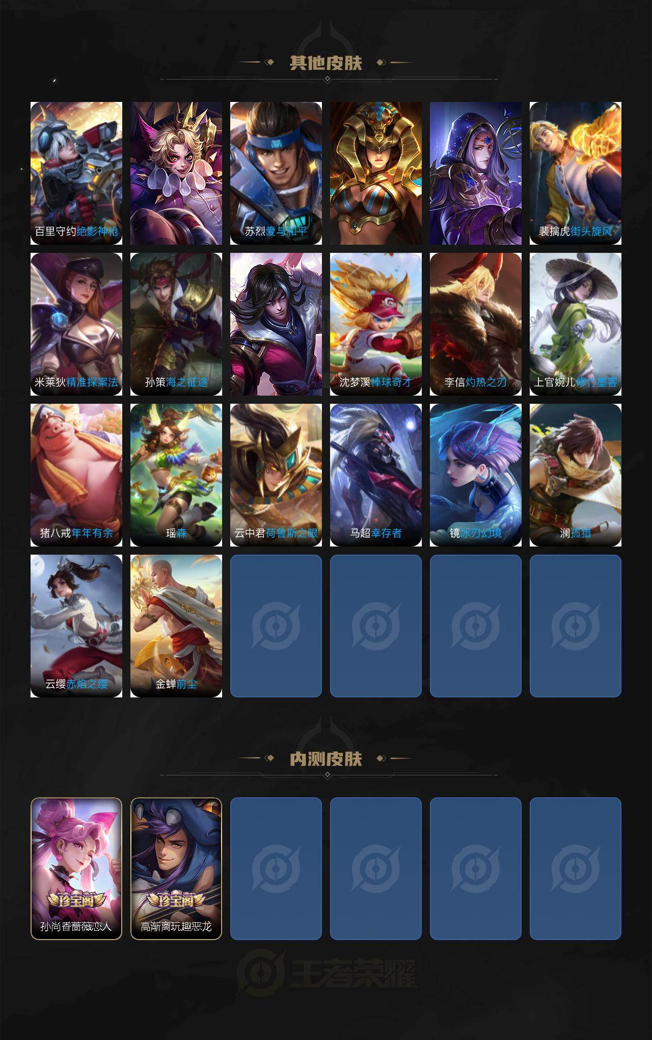 WZCMW447644王者荣耀账号详情图4