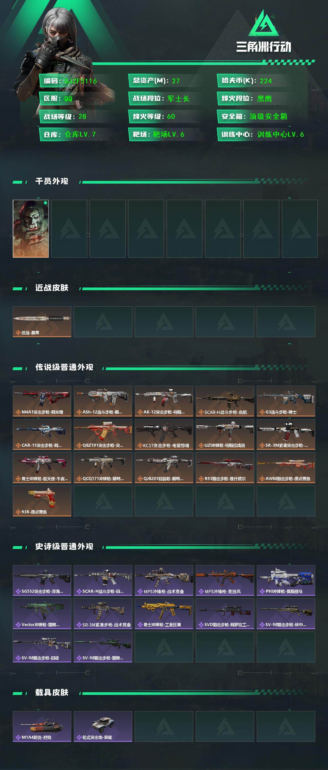 SJZEY424098三角洲行动账号详情图2