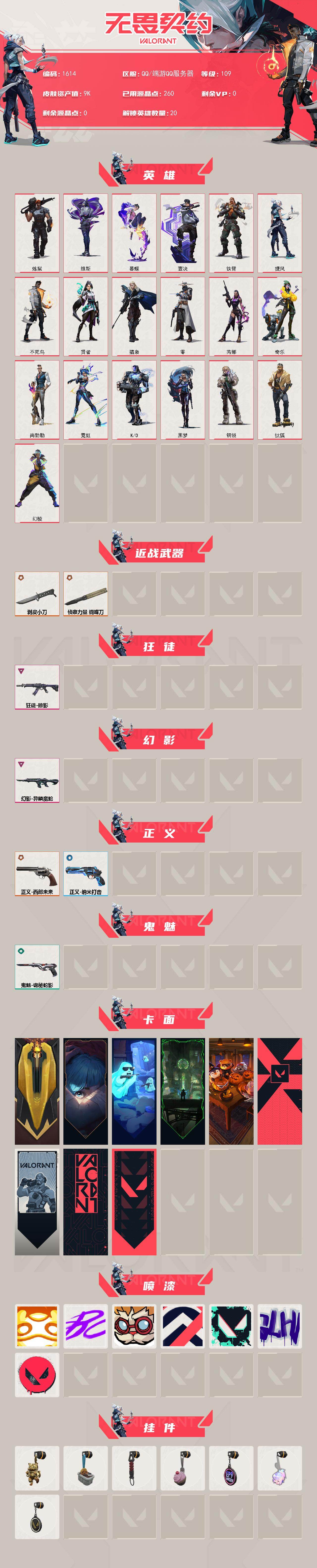 WWQXL43839无畏契约账号详情图2