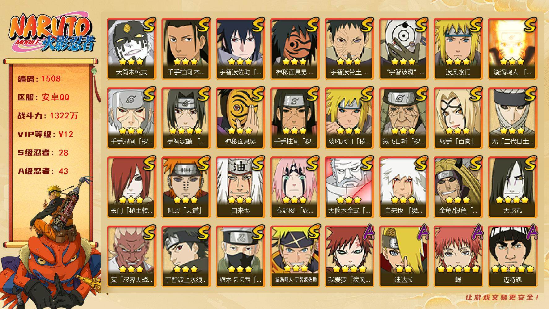 火影忍者账号安卓QQ可免费转苹果 V12 1322万战力 28S-43A 有熊猫 天道超48片 传说自来也81片 九喇嘛水门58片 十尾带土50片 柱间65片 舍人80片 LL5713
【S级忍者】：长门「秽土转生」(