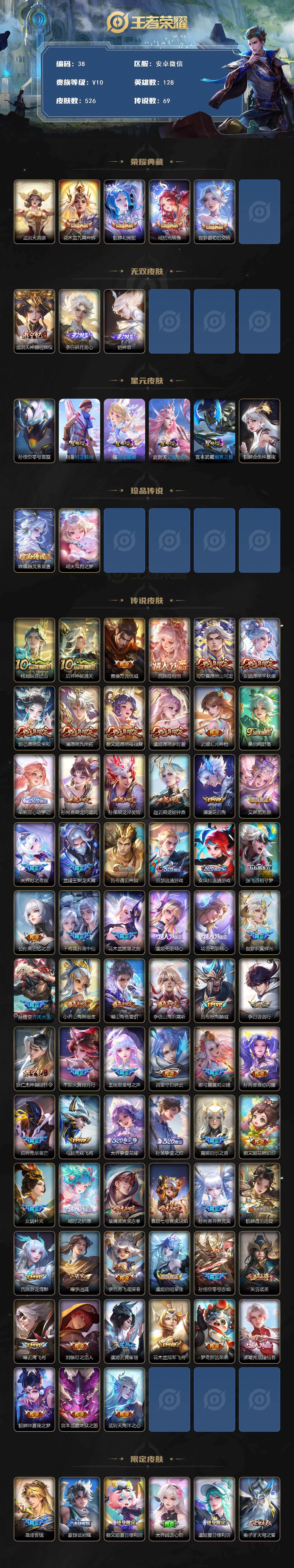 WZQYYX443237王者荣耀账号详情图2