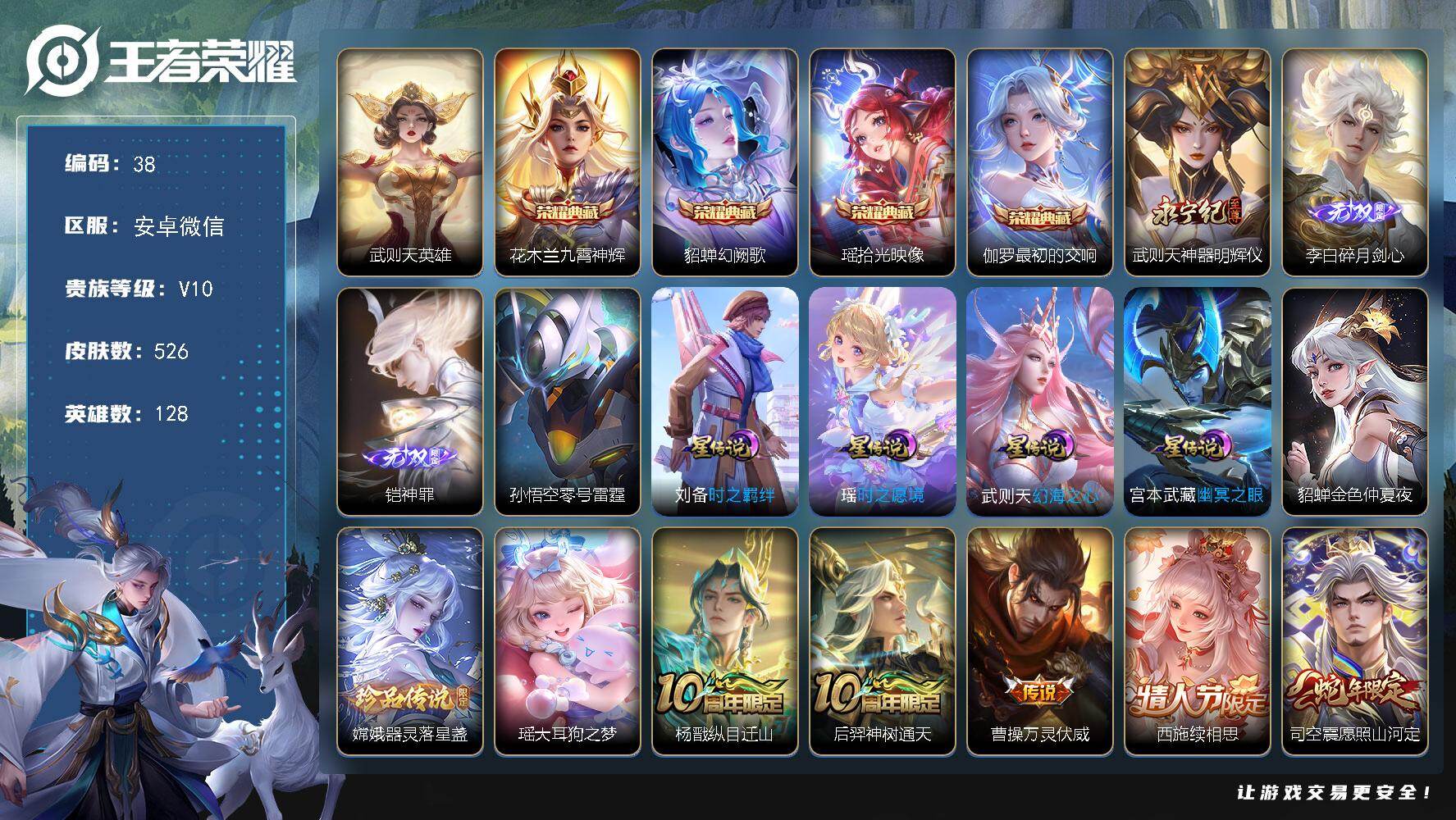 王者荣耀账号安卓VX社交限制不影响游戏，安卓WX-V10-最强王者段位-128英雄-526皮肤-4典藏皮肤-1典藏英雄-3无双-2珍品传说-69传说-182史诗
【英雄全皮】：刘禅全皮，刘邦全皮，孙权全皮，朵莉亚全皮，