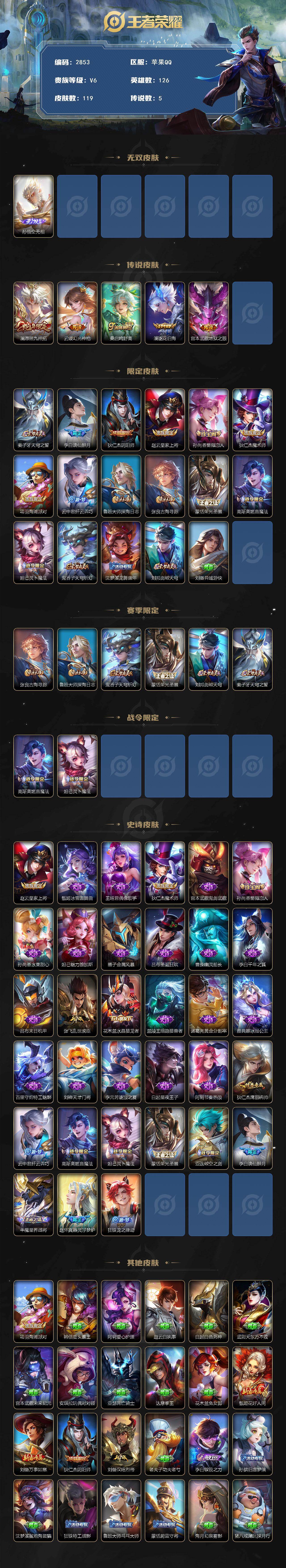 WZCMW446160王者荣耀账号详情图2