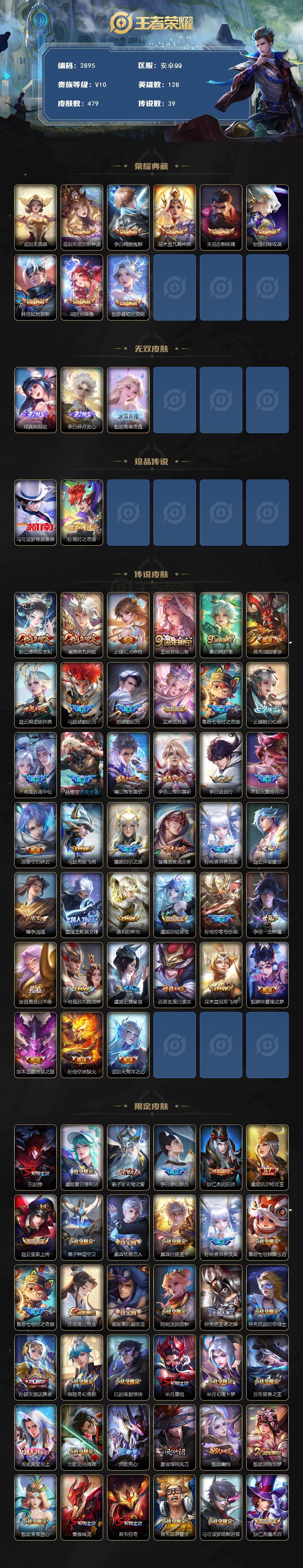 WZCMW446168王者荣耀账号详情图2