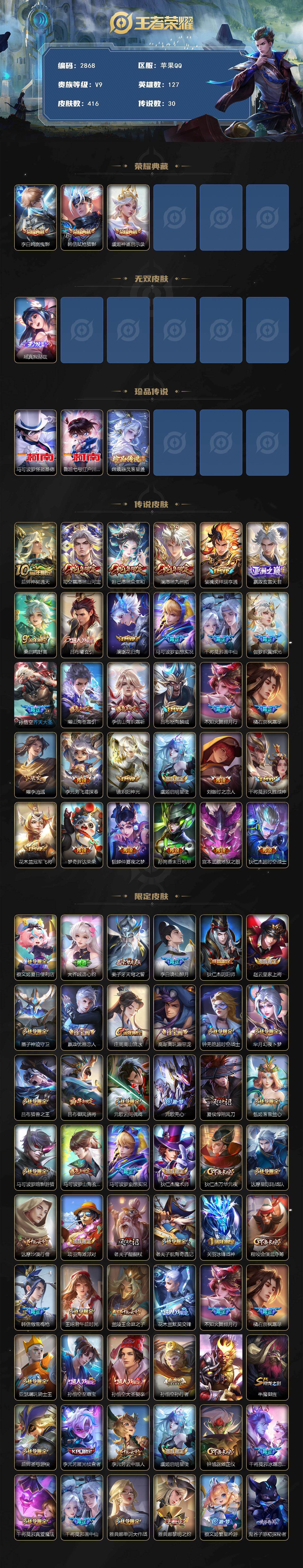 WZCMW446175王者荣耀账号详情图2