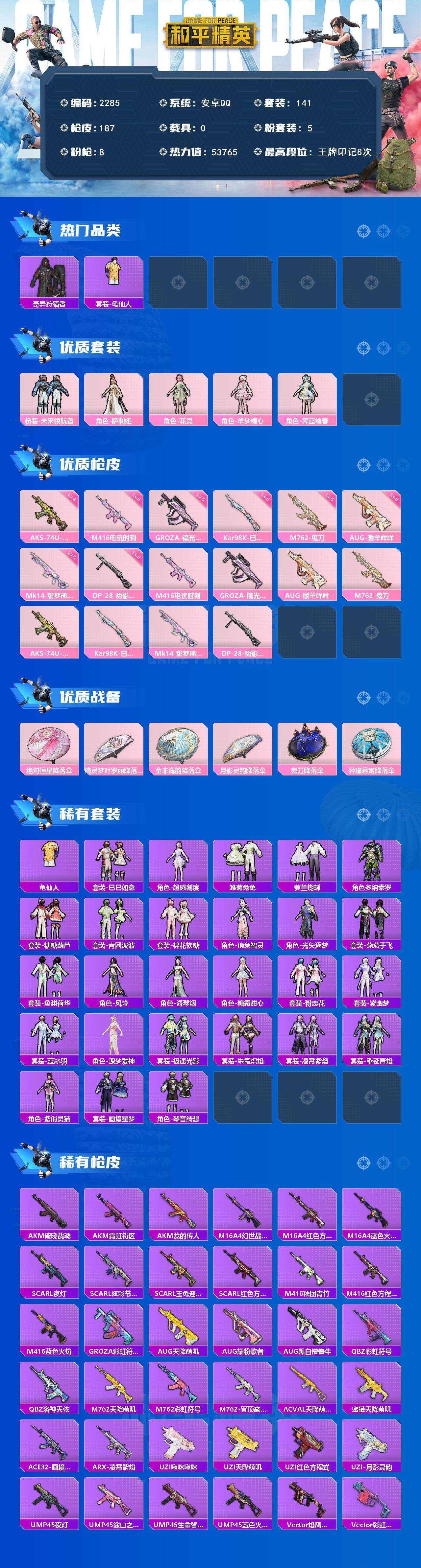 HPCMW465183和平精英账号详情图2