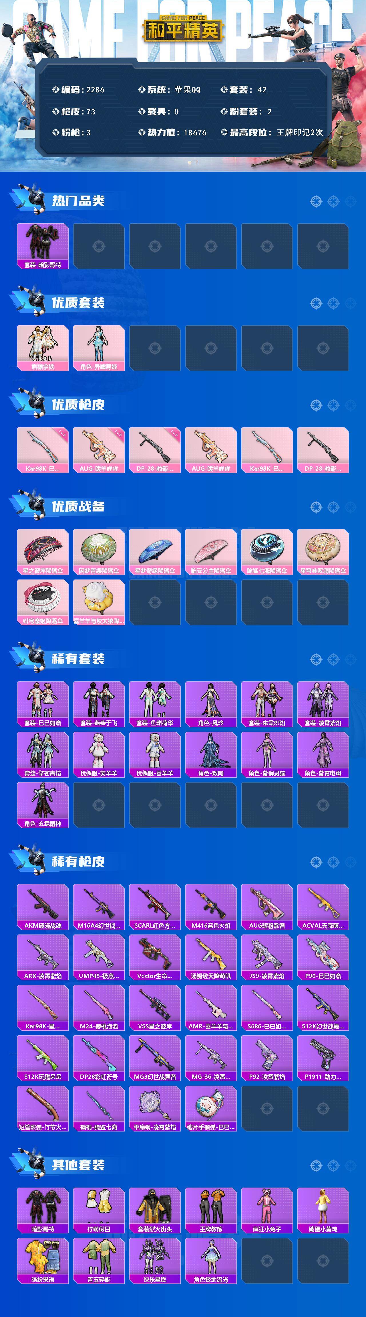 HPCMW423777和平精英账号详情图2