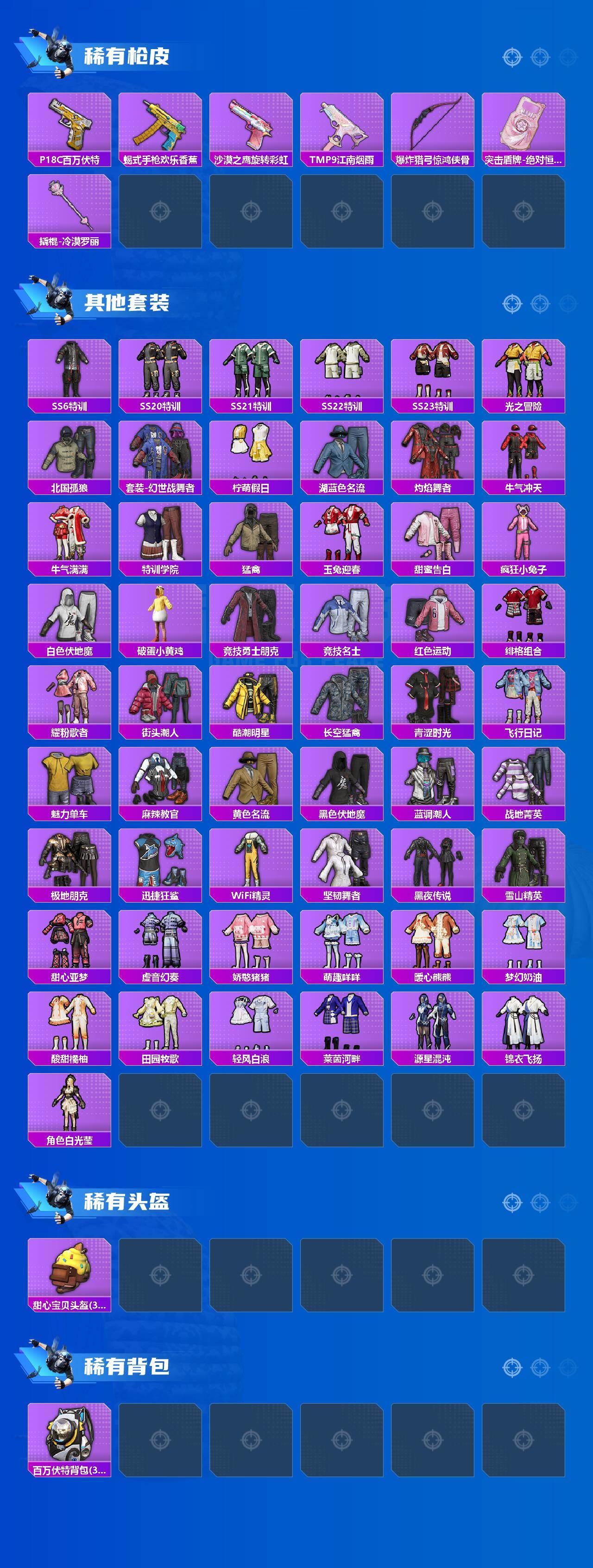 HPCMW465186和平精英账号详情图3