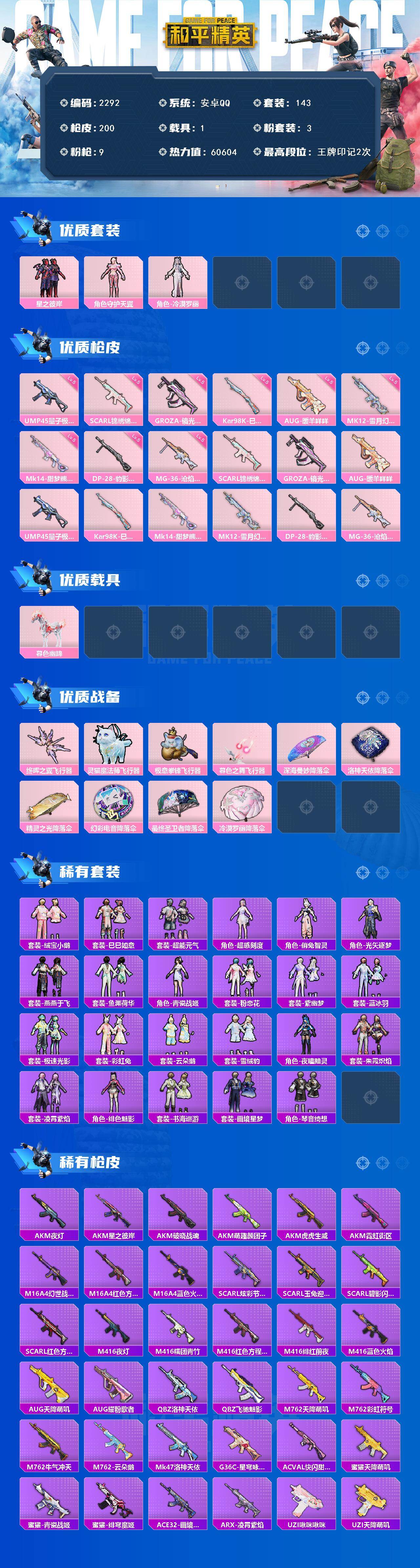 HPCMW465188和平精英账号详情图2