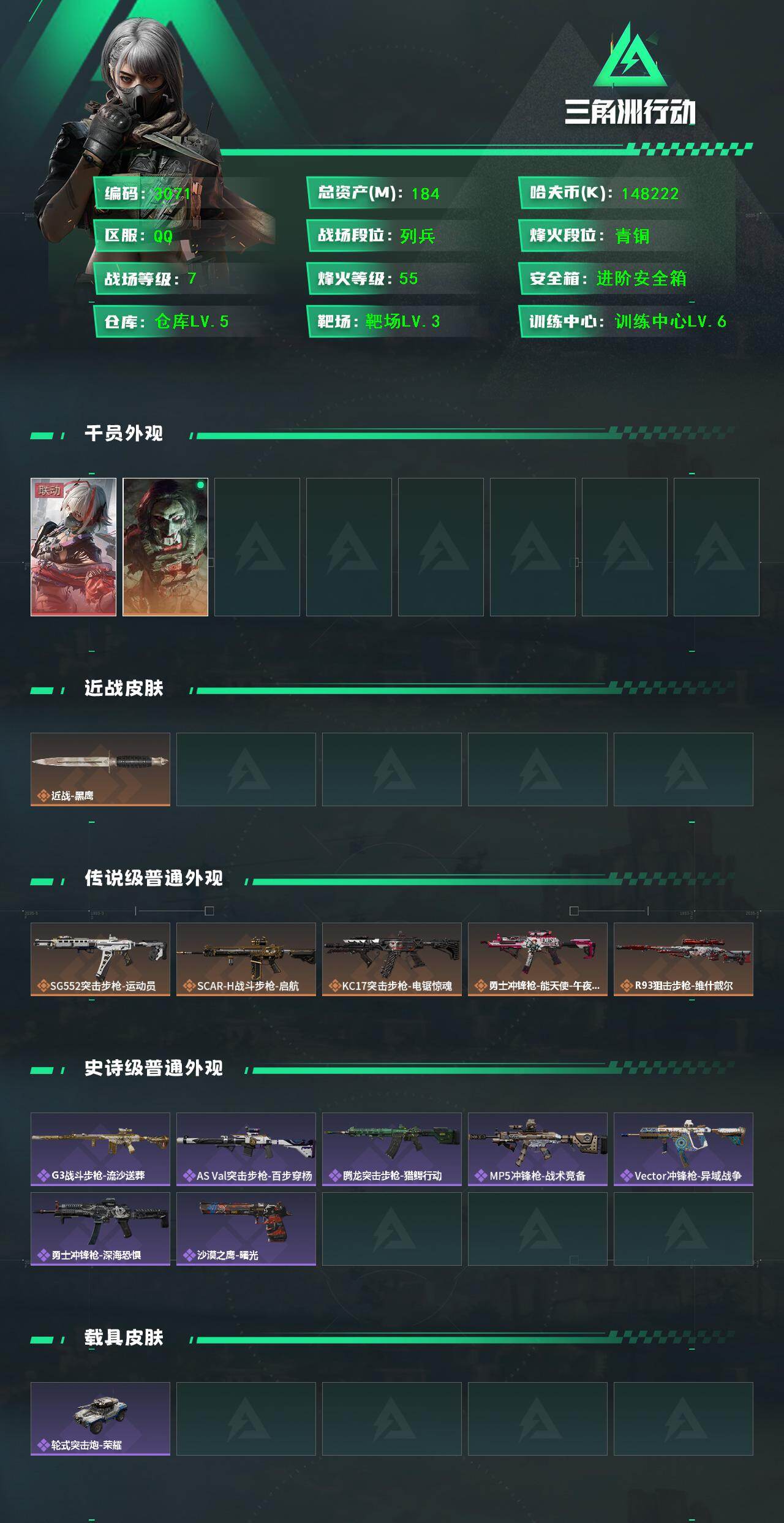 SJZCMW410740三角洲行动账号详情图2