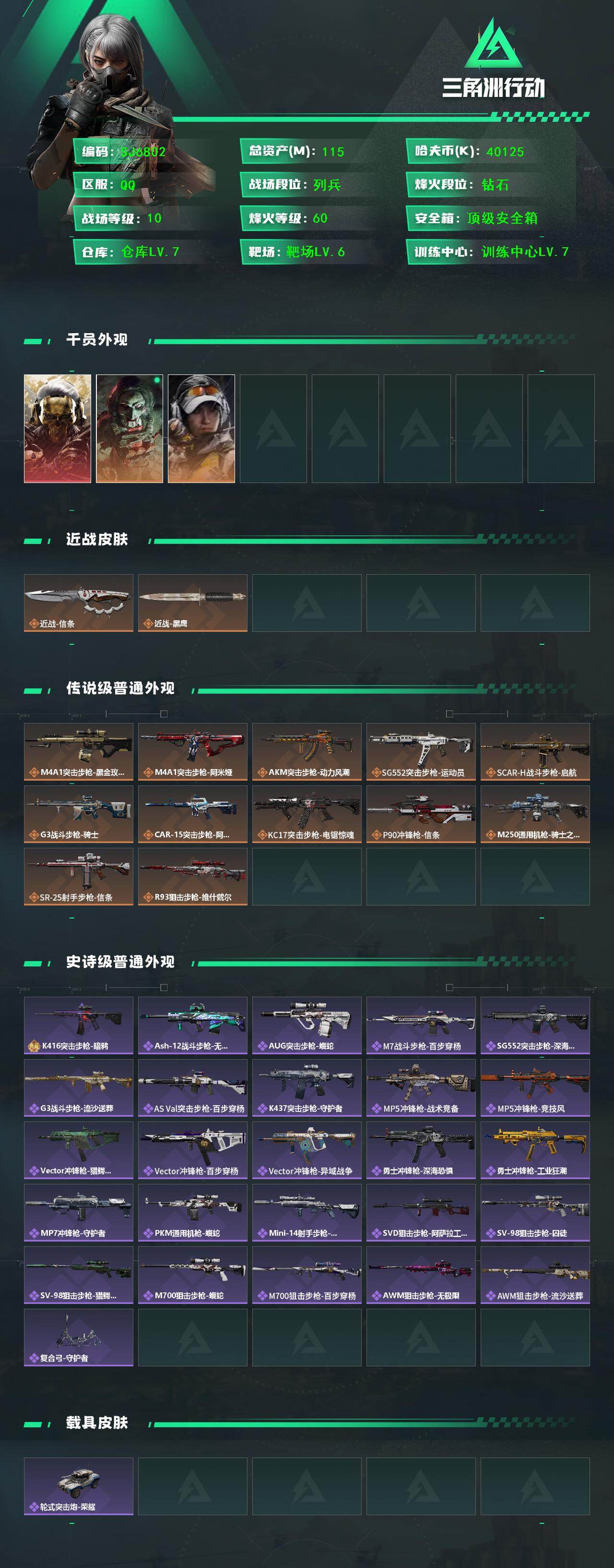 SJZQM421507三角洲行动账号详情图3