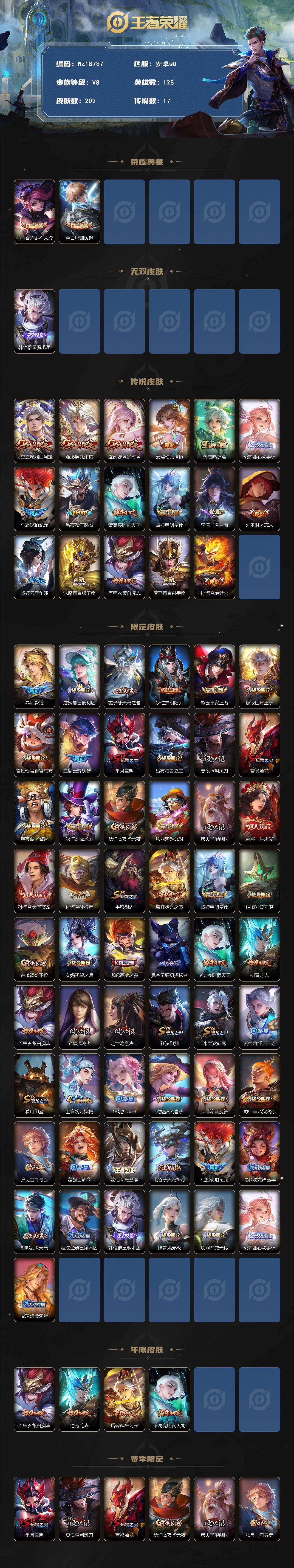 WZ03444443王者荣耀账号详情图2