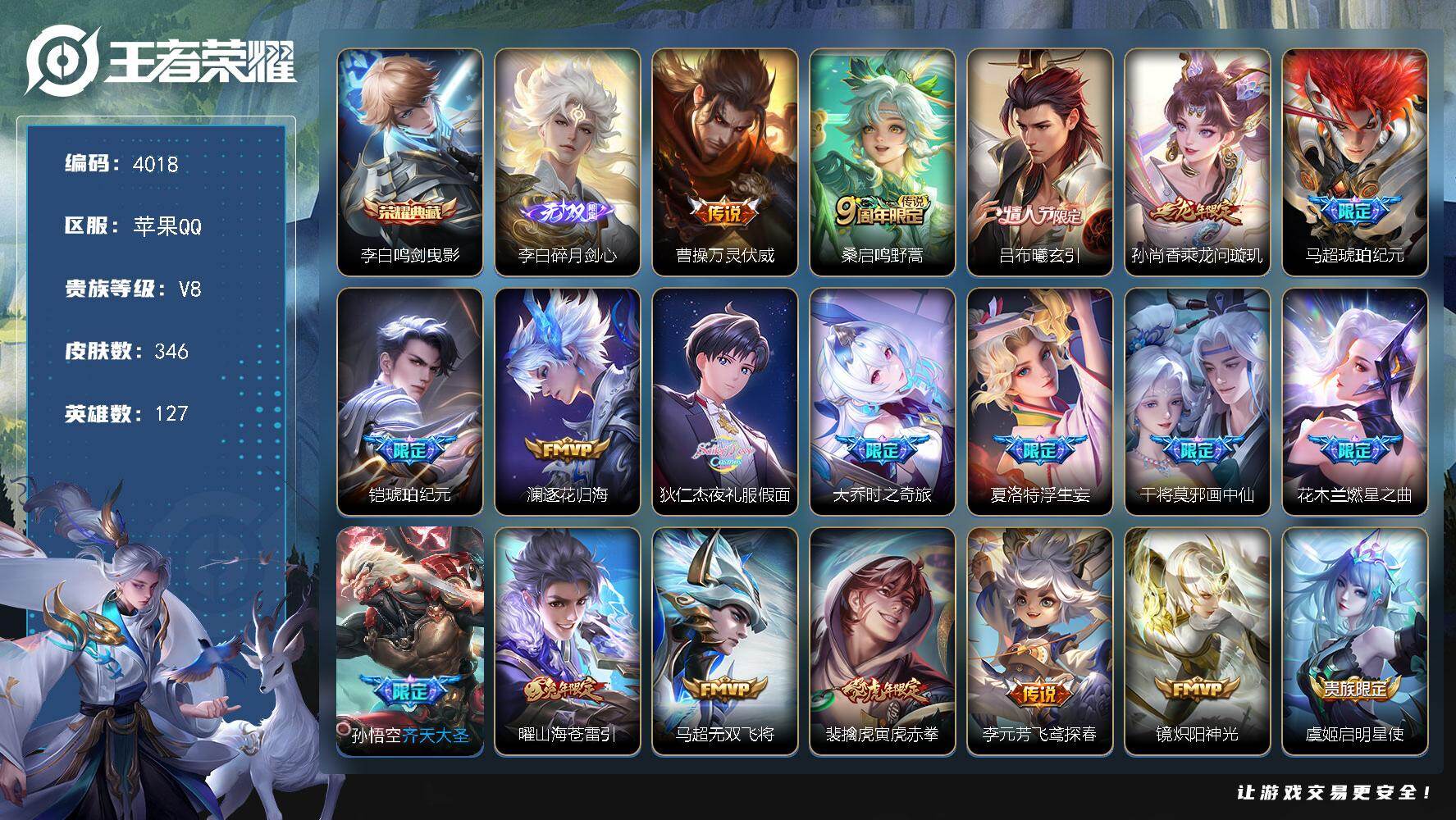 WZJZ442746王者荣耀账号详情图30 WZJZ442746王者荣耀账号详情图30