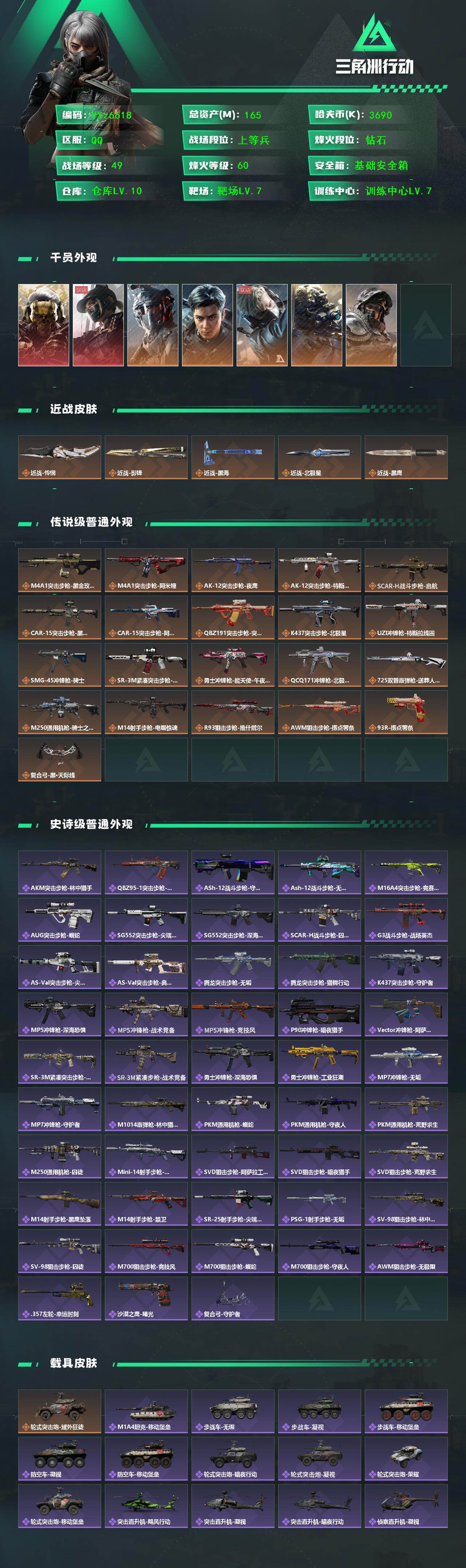 SJZCMW413245三角洲行动账号详情图2