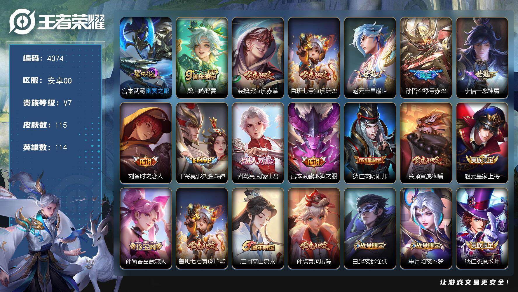 WZJZ463254王者荣耀账号详情图19